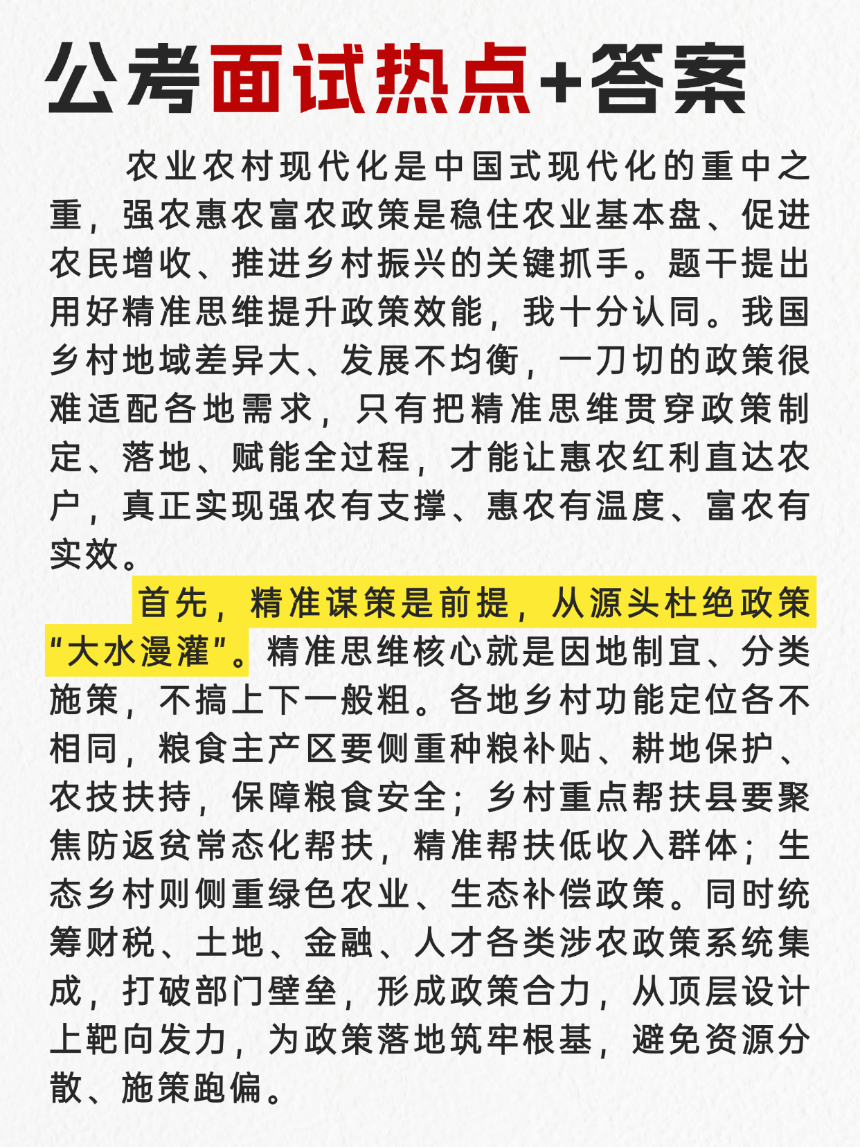 “精准思维”很可能成为今年公考面试热点🌺邓淳公考面试押题系列持续更新✌️邓淳1