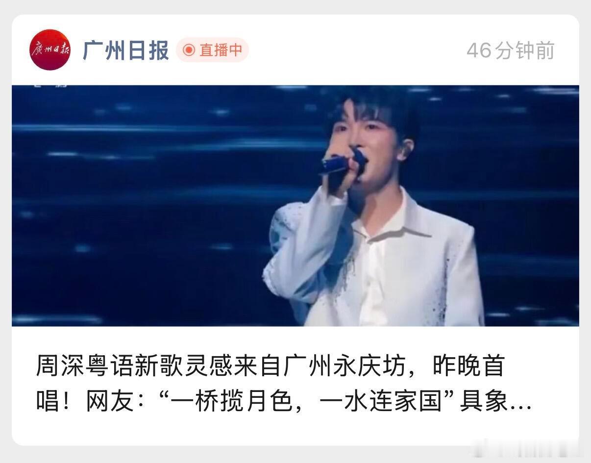 月亮桥迎来了它的专属打卡BGM《月亮桥》广州各大公众号争相认领周深的《月亮桥》[