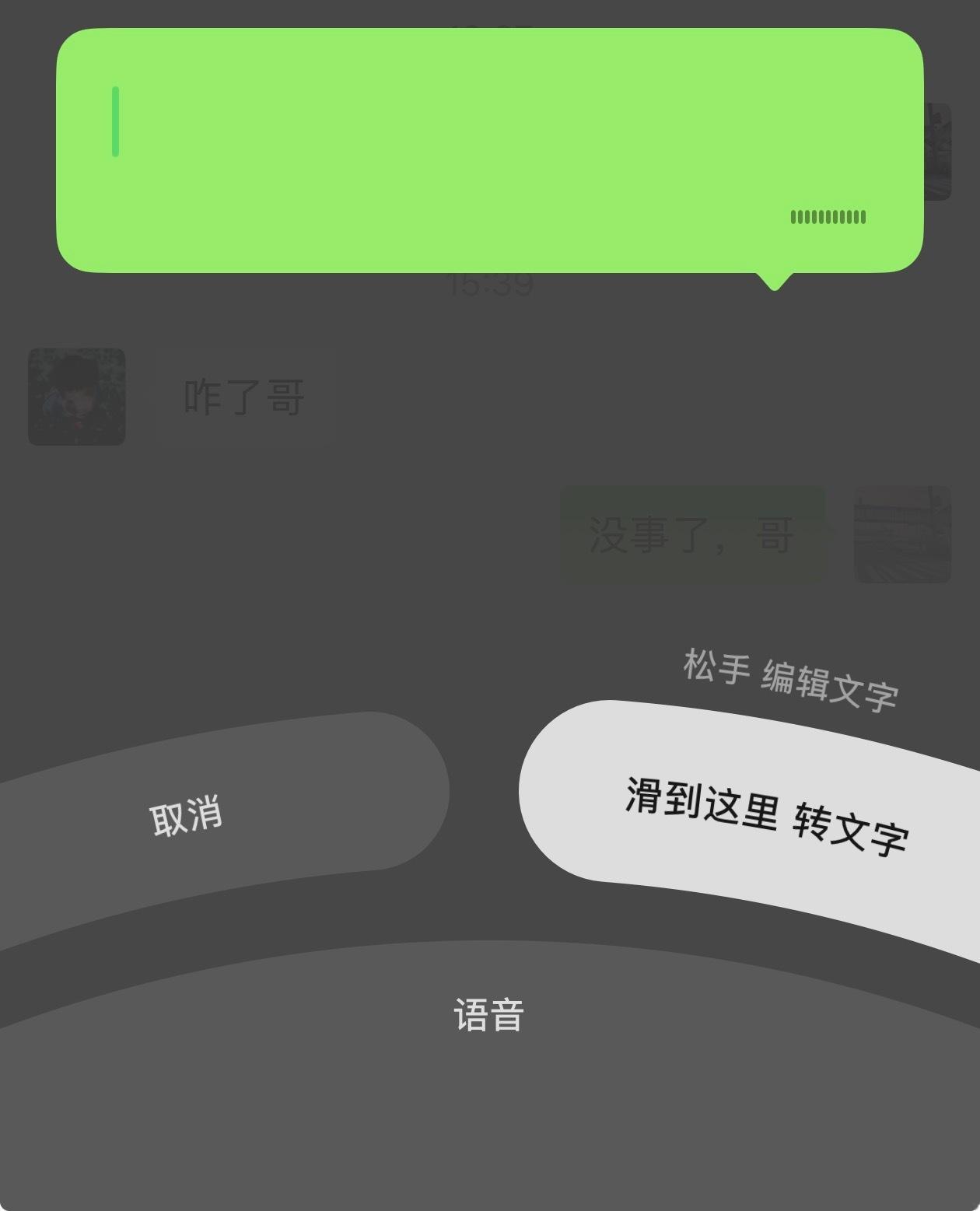 微信 按住转文字我的好像在安卓端有，换了iOS这边好像还没有升级这个功能，好用也