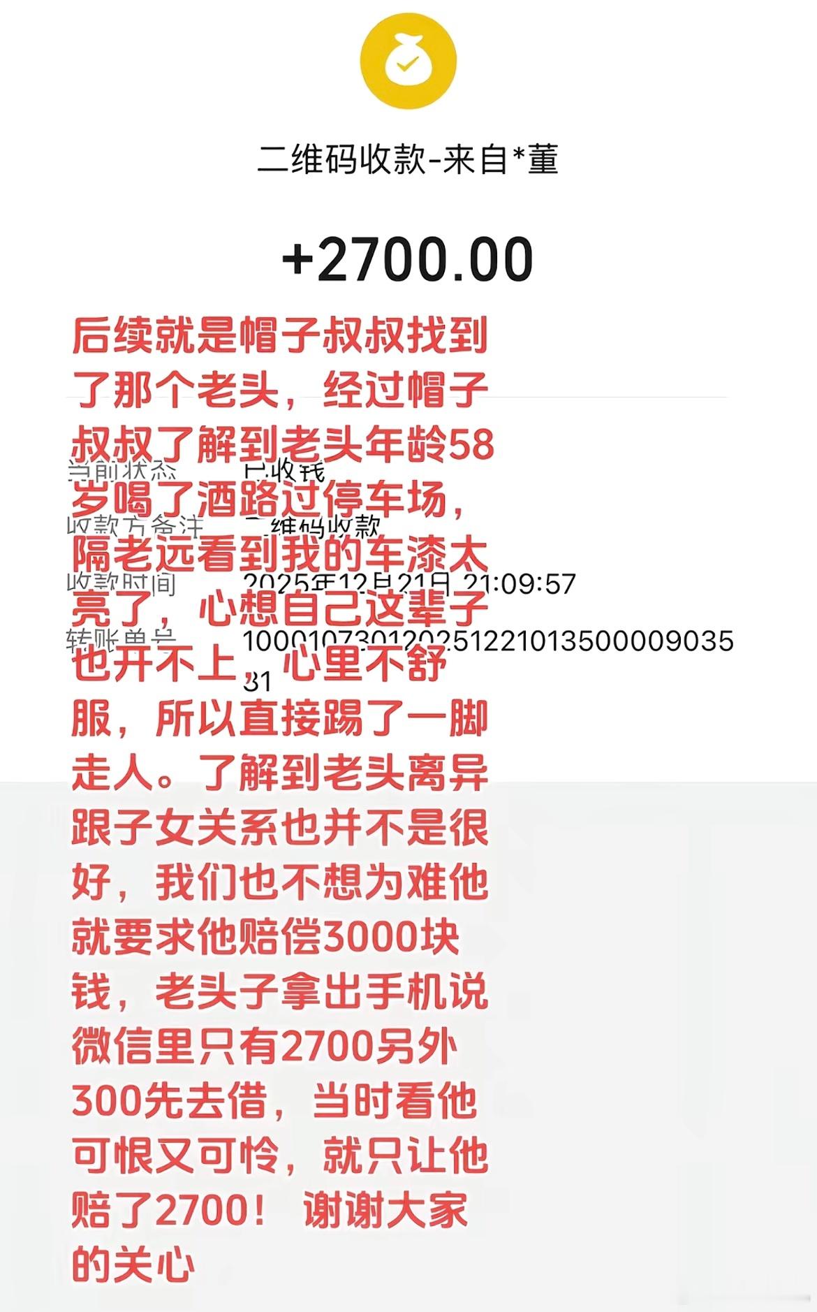 58岁老登心想这辈子开不上Yu7，醉酒踹小米，很难想象这么大的恶意。后续就是帽子