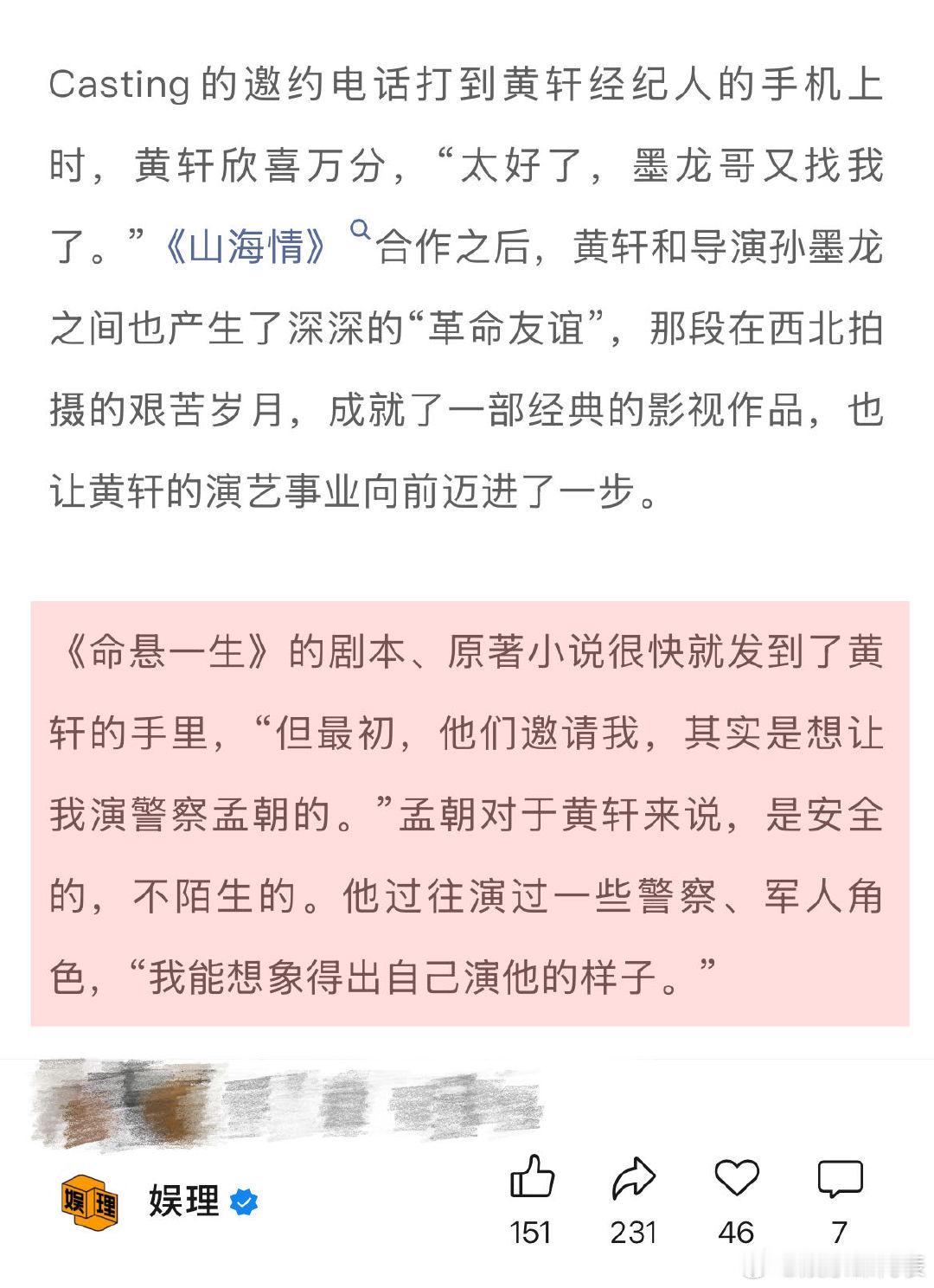 黄轩回应面相变了 黄轩问演员为什么要有赛道 《命悬一生》剧组转场到威海时，能够感