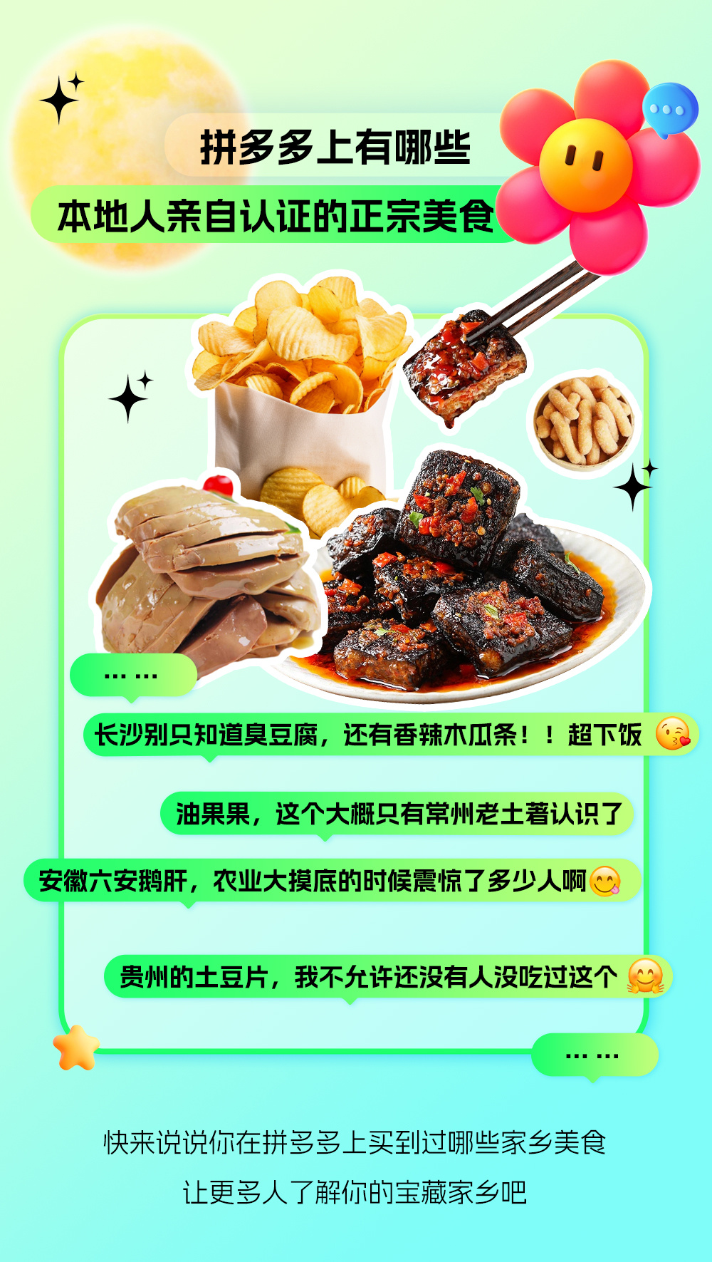 【一起聊聊：拼多多上有哪些能让本地人亲自认证的正宗美食？】对异乡打拼的年轻人而言