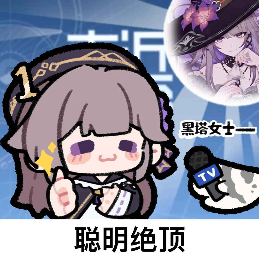 黑塔夸夸小队混入了叽米！