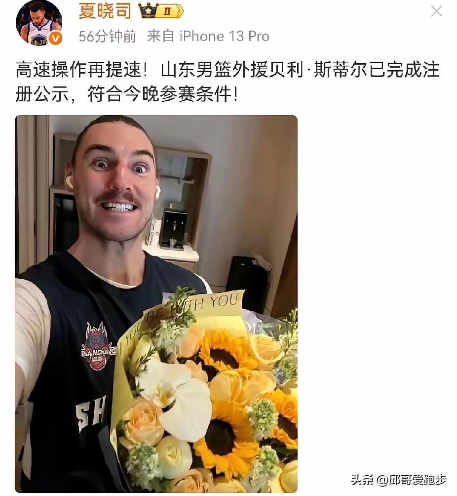 山东高速真不是吹的！
新外援已经完成注册！可以代表球队出战，贝利已经前往山西与球