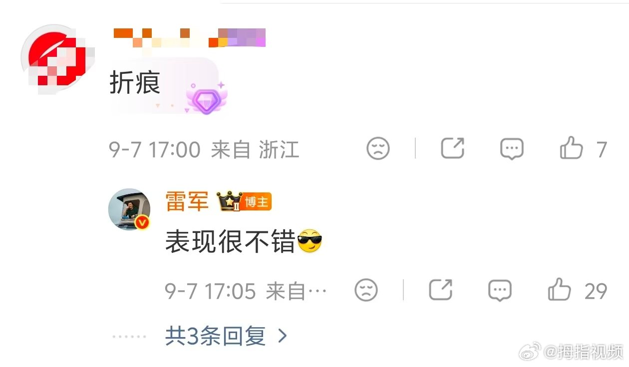 【小米18fold折痕】雷军回应小米18fold折痕 9月7日下午，雷军在评论区