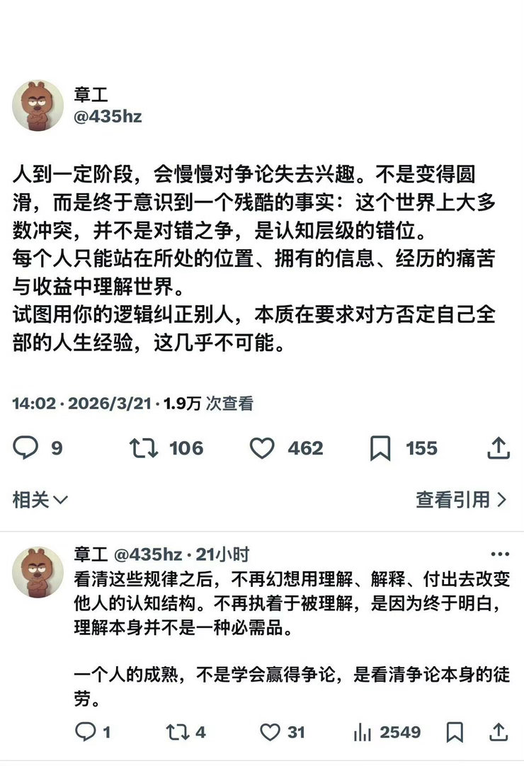 人到一定阶段会慢慢对争论失去兴趣人到一定阶段会懒得争论，本质上不是认输，也不是麻
