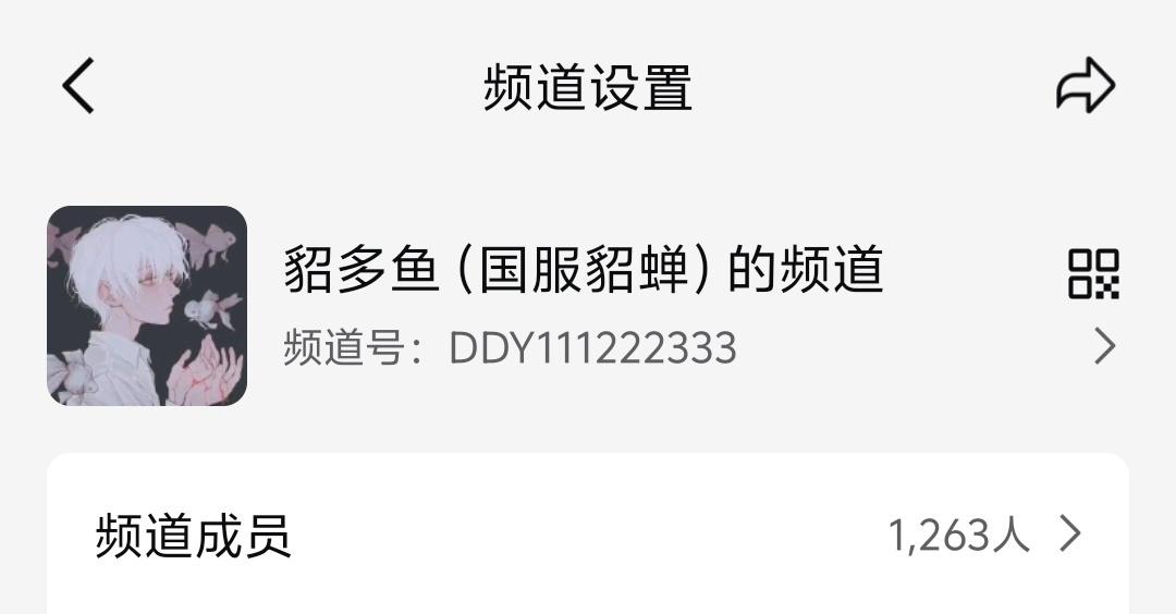 欢迎大家来到多鱼的QQ频道