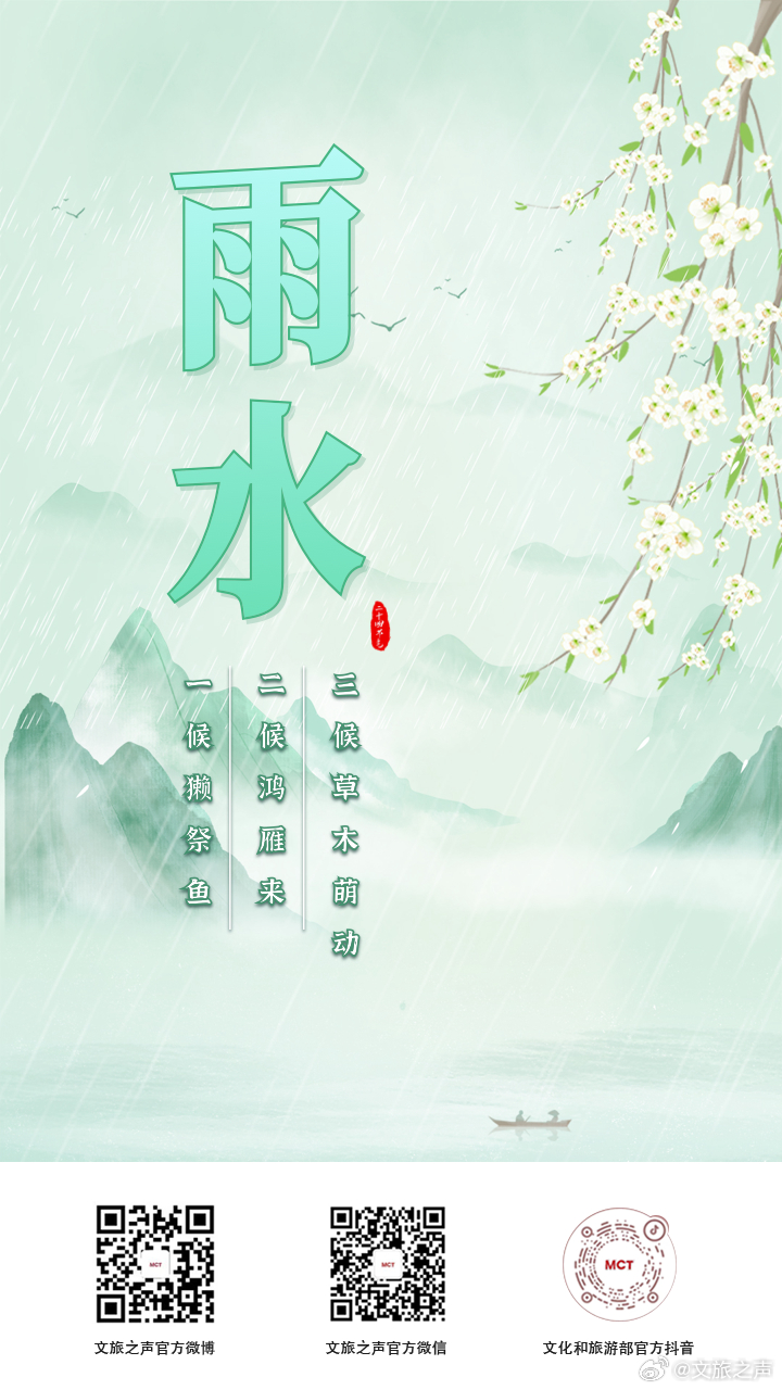 【今日 雨水  】今日，迎来雨水节气。作为春季第二个节气，此时节多以小雨或毛毛细