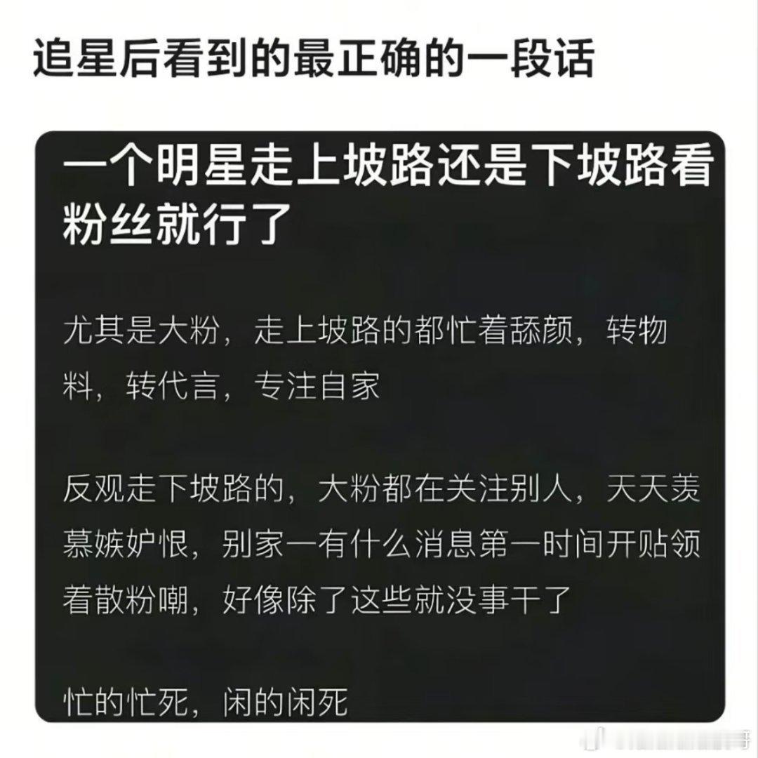 一个明星走上坡路还是走下坡路看粉丝就行了 