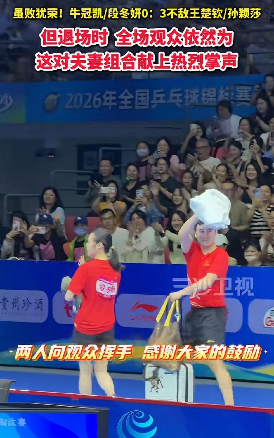观众真的好喜欢他们俩，我也喜欢。
没有奇迹。牛冠凯和段冬妍组合0：3不敌莎头，虽