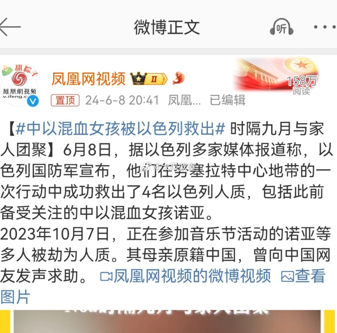 #中以混血女孩被以色列救出#这么长时间哈马斯都没杀掉她们，说明哈马斯相对以色列仁