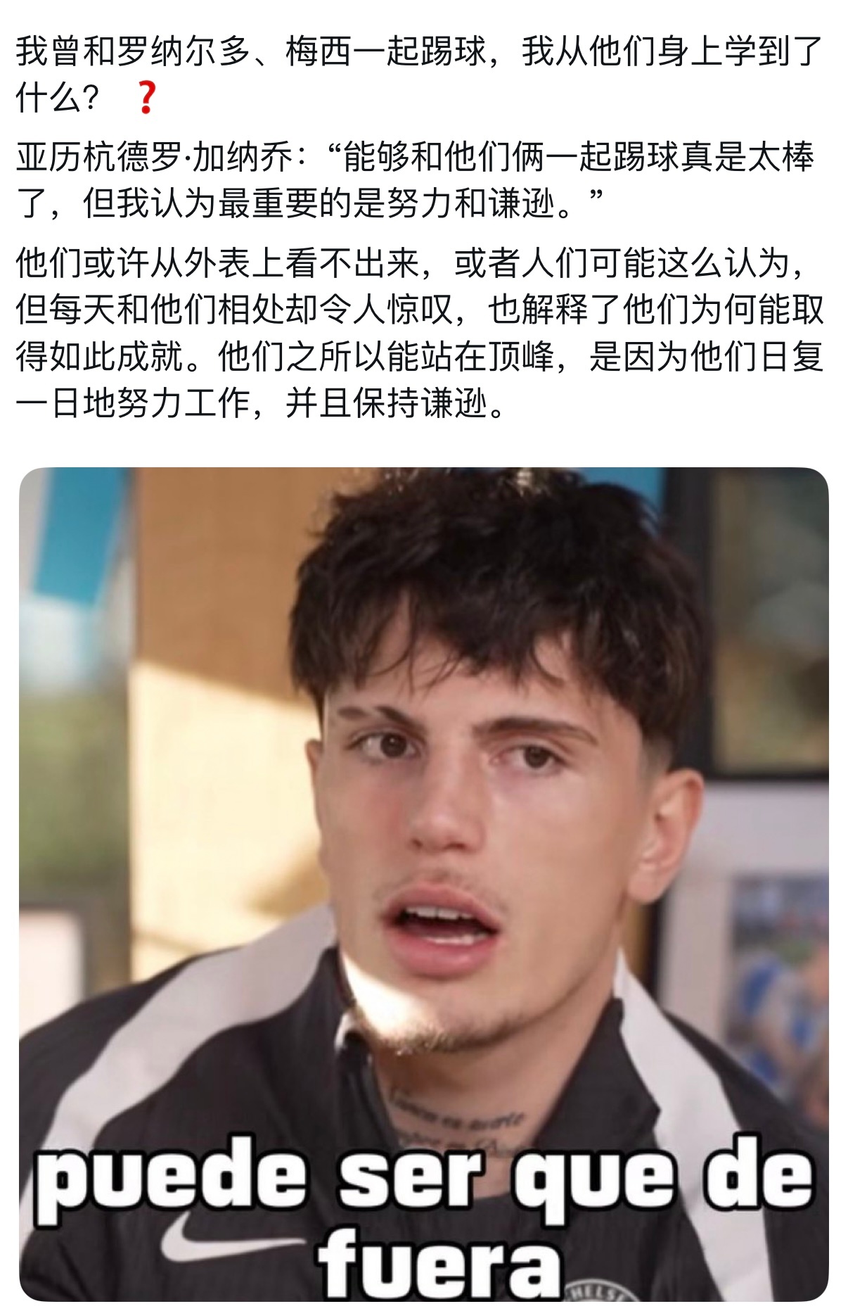 加纳乔最新采访