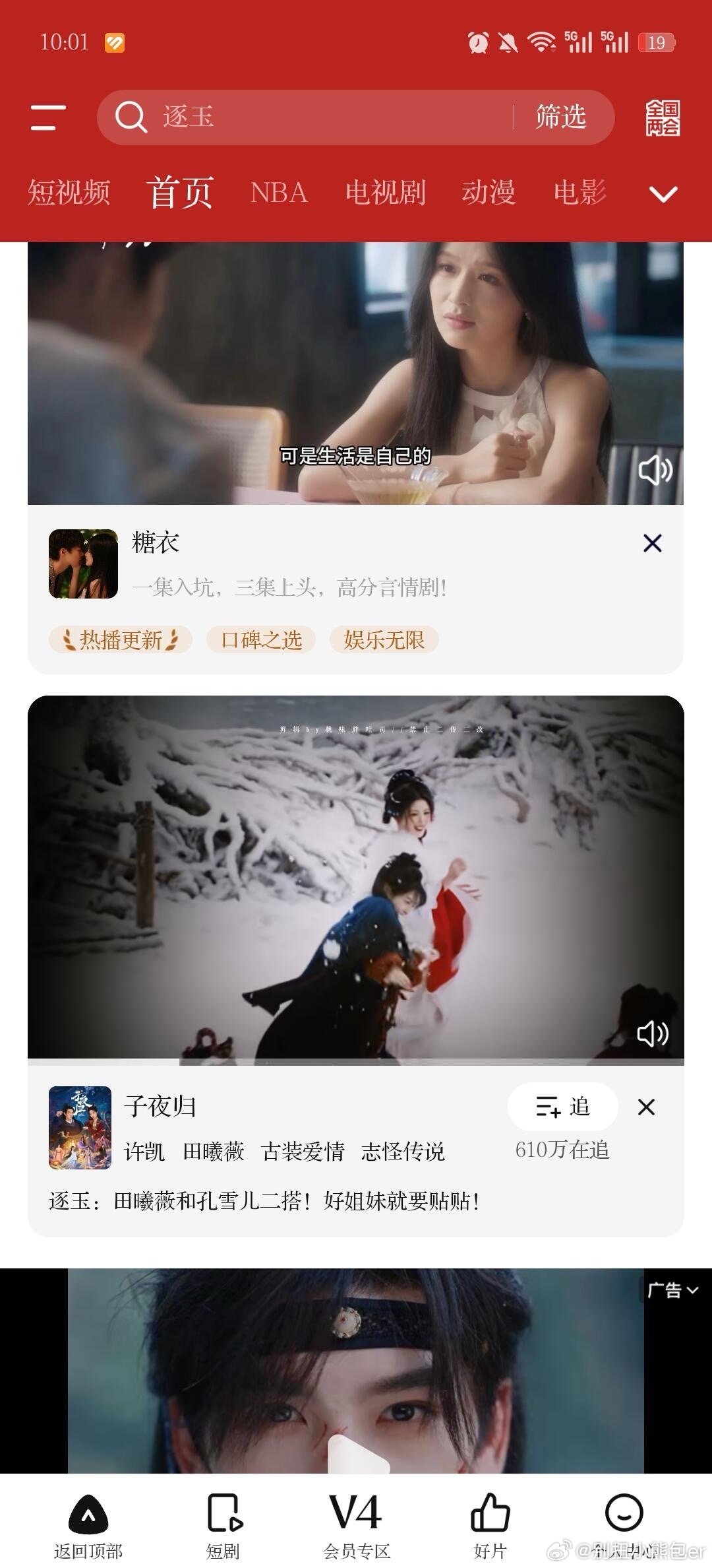 给我笑的不行 腾讯你怎么在子夜归推逐玉腾讯已经在美美推田曦薇孔雪儿二搭了哈哈哈哈