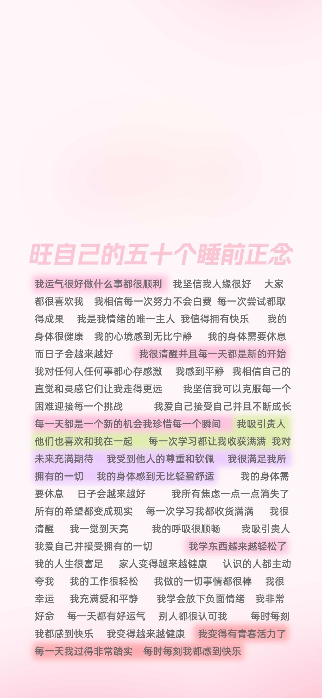 旺自己的好壁纸，存[好运连连] 