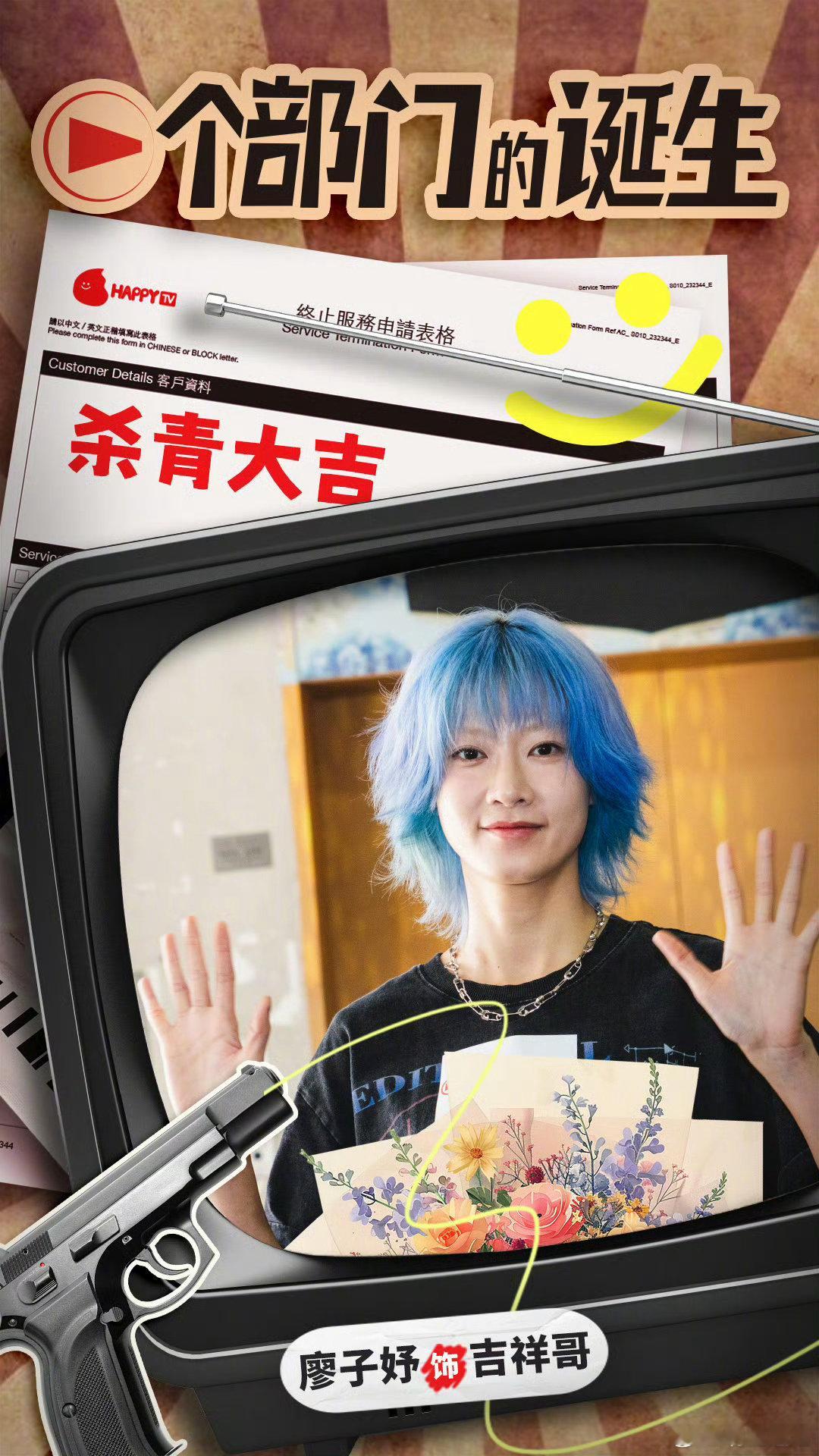 一个部门的诞生定档金像群星齐聚《一个部门的诞生》，白只、廖子妤等实力派同台飙戏。