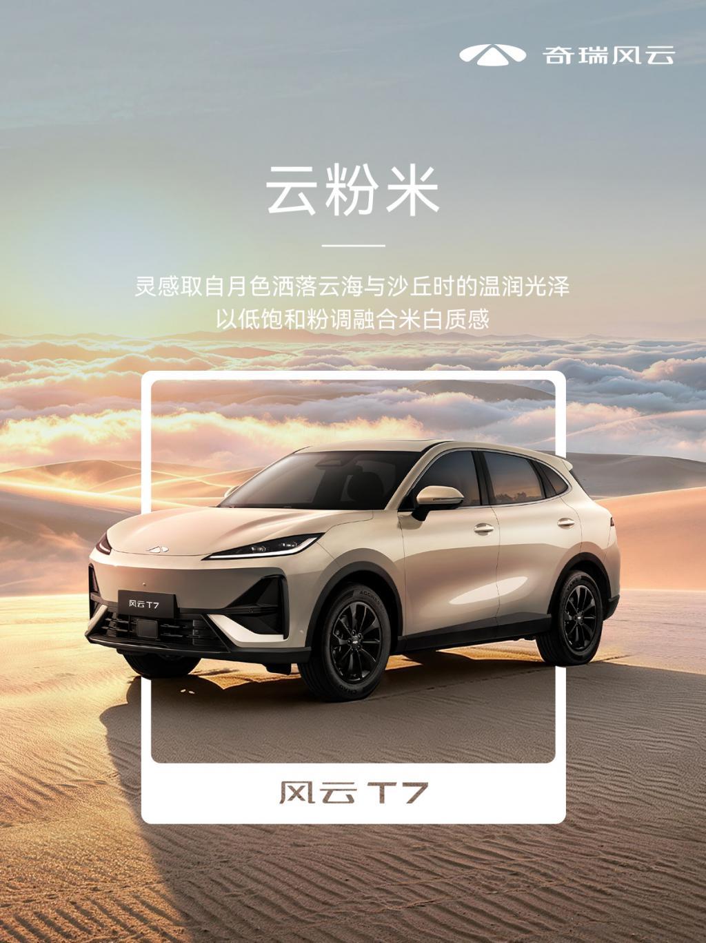全新的风云T7，作为风云新推出的车系，整体下来的感觉就是这车主打居家实用。
外观