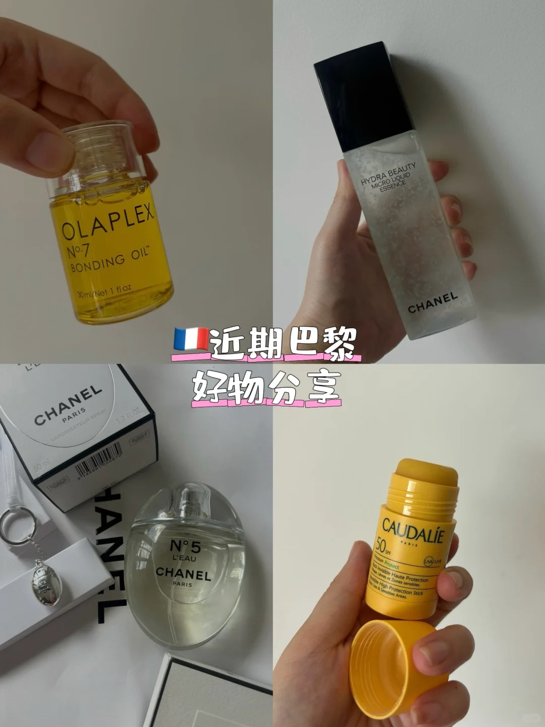 🇫🇷近期巴黎购物推荐笔记分享