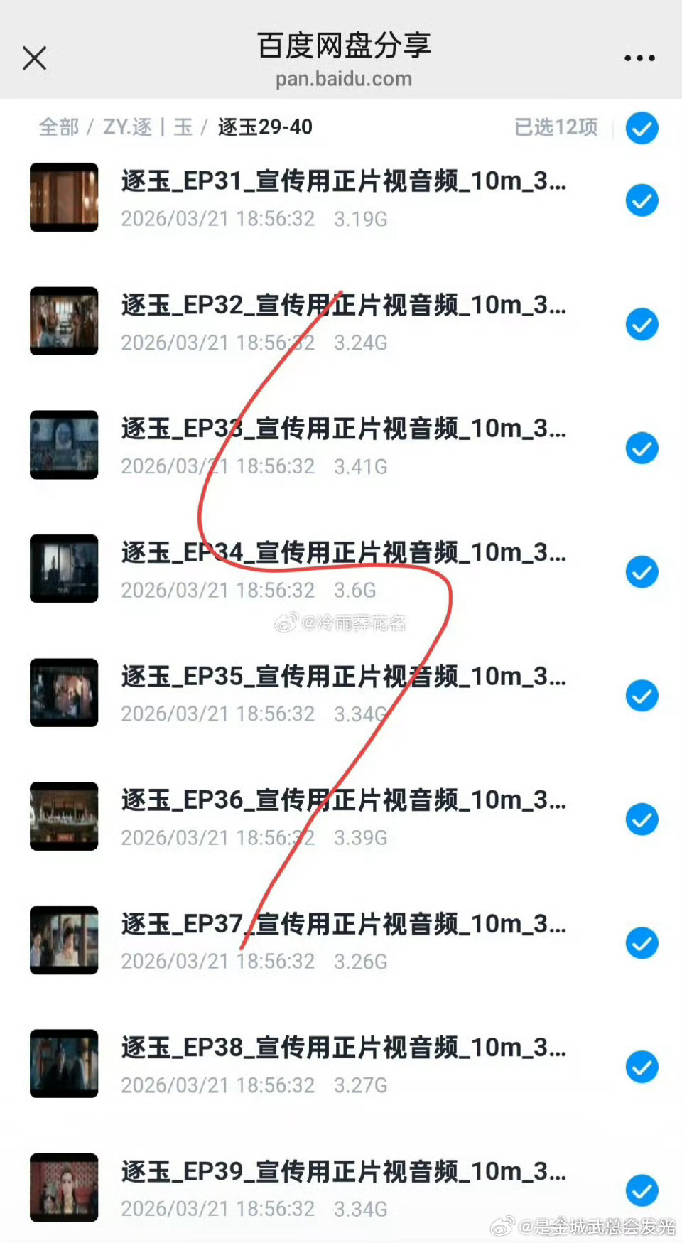 逐玉剧粉一下子不知道是开心还是不开心，后面十集全泄露了逐玉 一天一集果然会出事