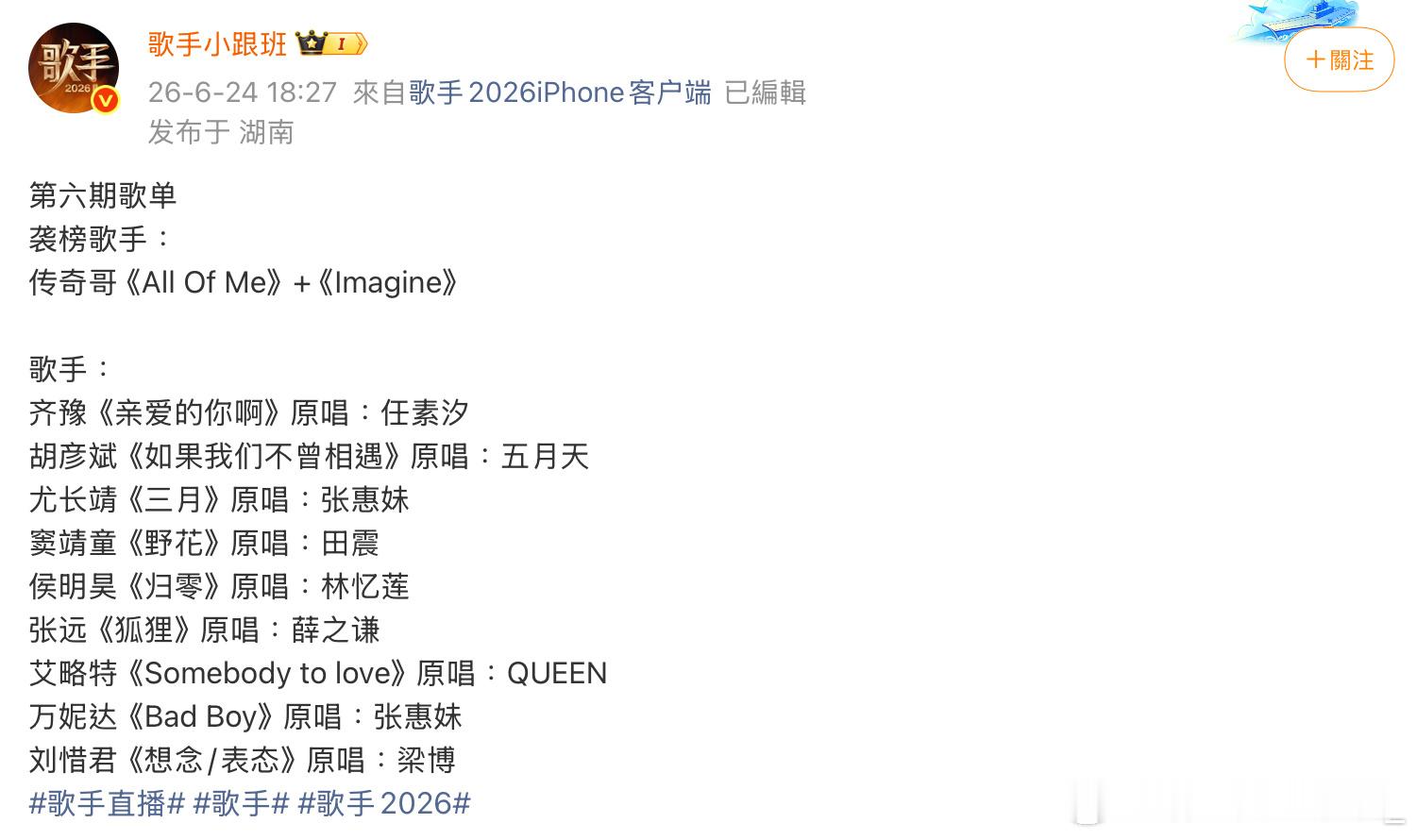 歌手你坤续。。我们月天的歌又要被翻唱了 