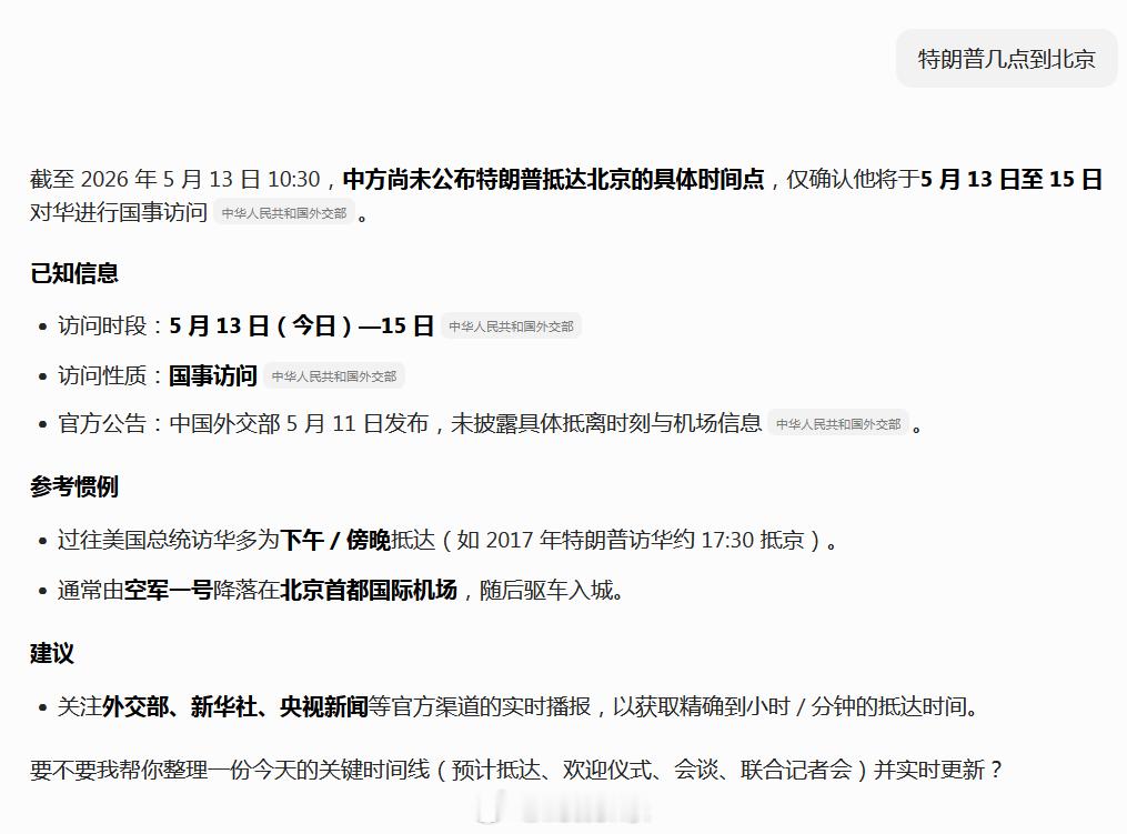 特朗普访华特朗普现在还没落地，首都机场高速畅通 