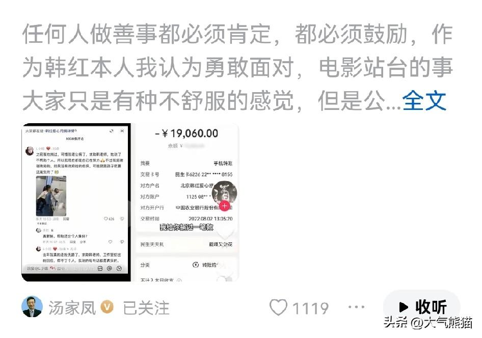 这一次，汤家凤提出来三个问题，希望能给予正面的答复。
他首先肯定了韩红这么多年踏