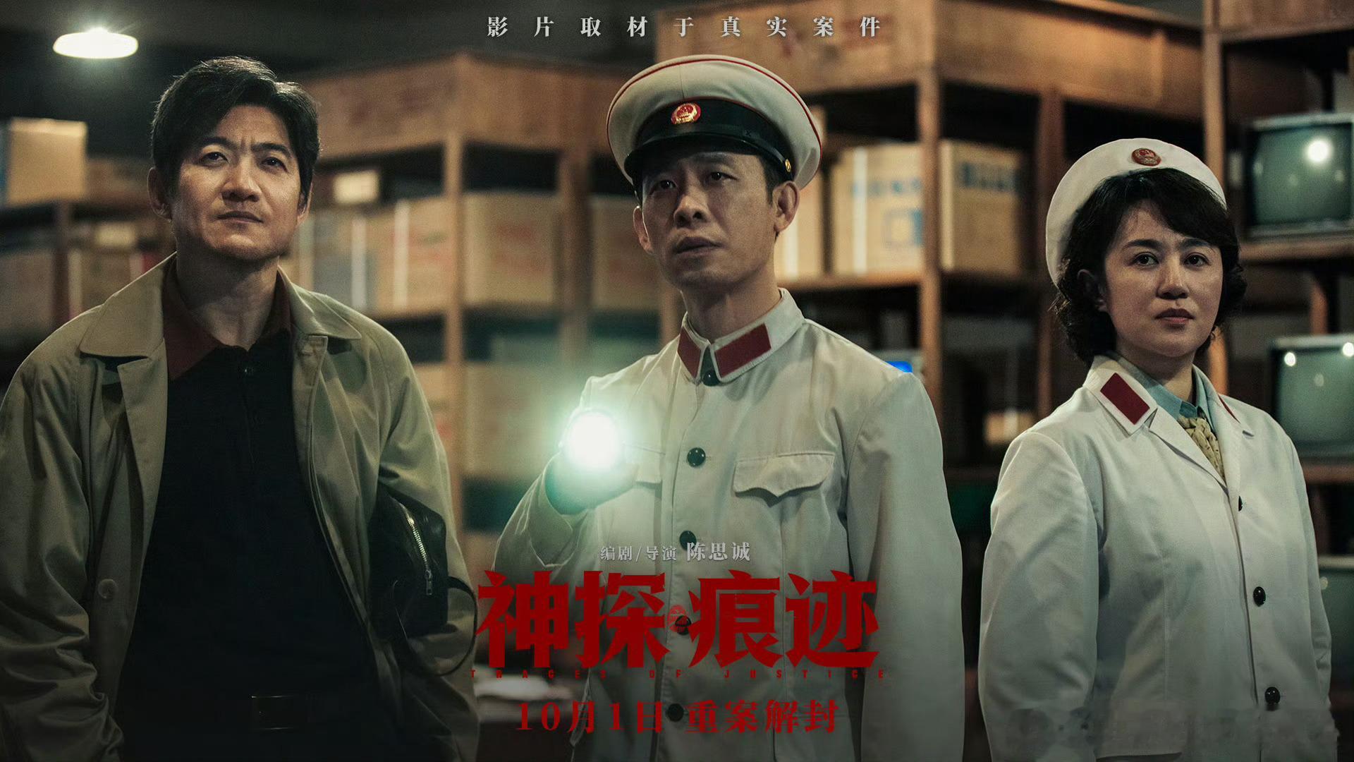 电影神探之痕迹并肩同行特辑张译马丽陈明昊神探联手破案《神探之痕迹》并肩同行特辑重