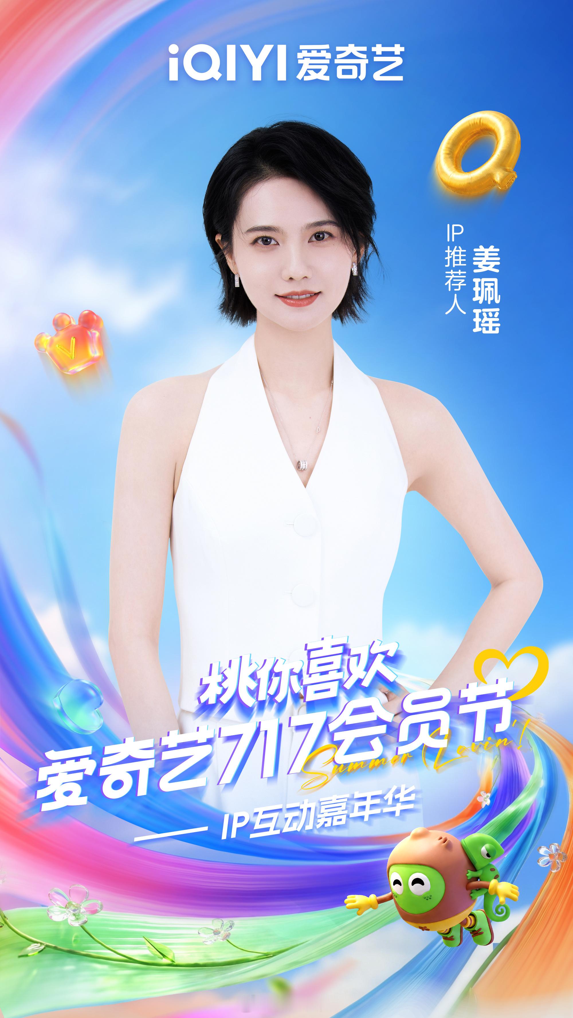 爱奇艺717官宣阵容姜珮瑶常华森官宣爱奇艺717 《从红月开始》惊喜嘉宾集结！领