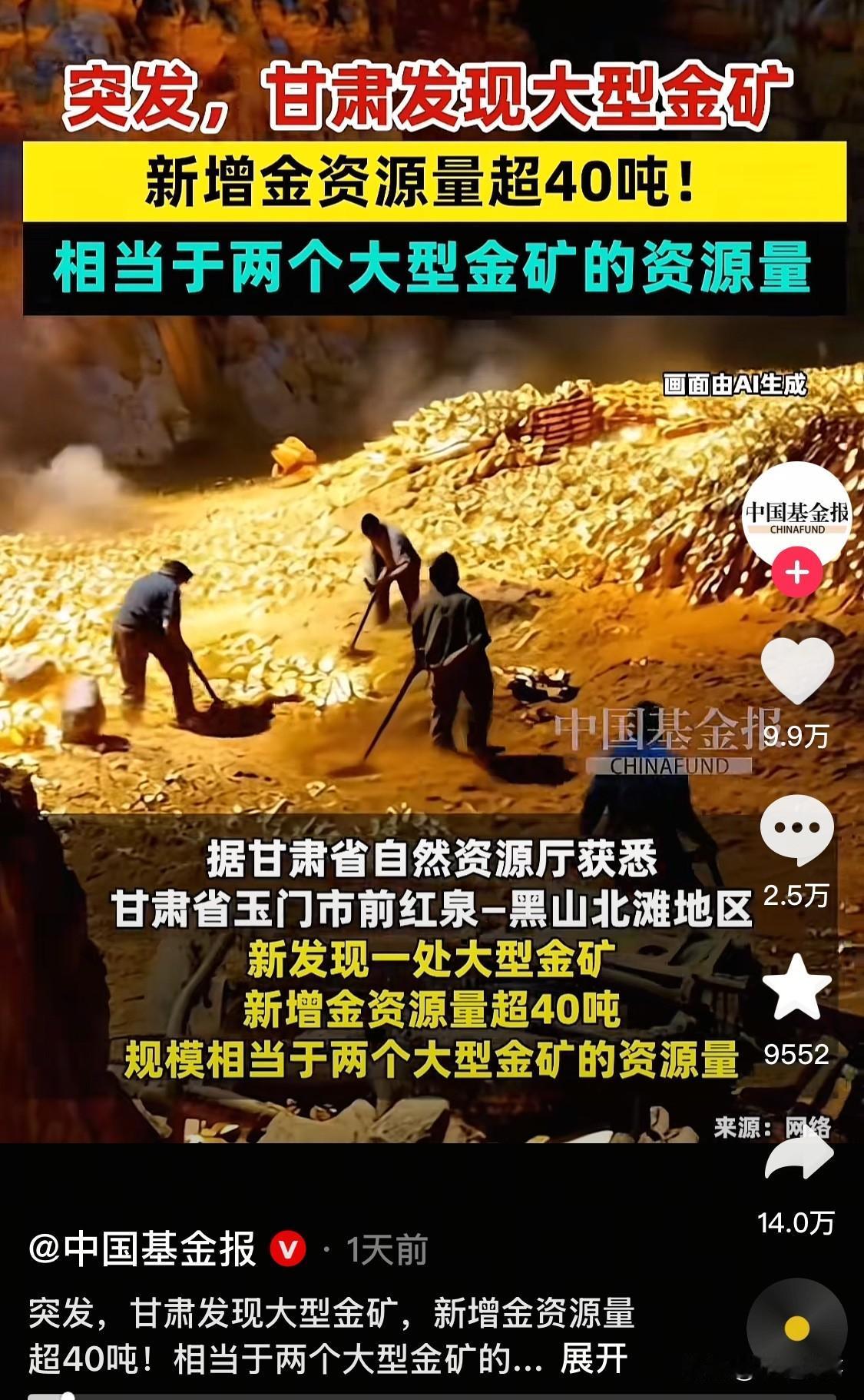 忽然宣布发现大型金矿，背后的考量值得深思！就在国际金价突破4300美元，节节飙升