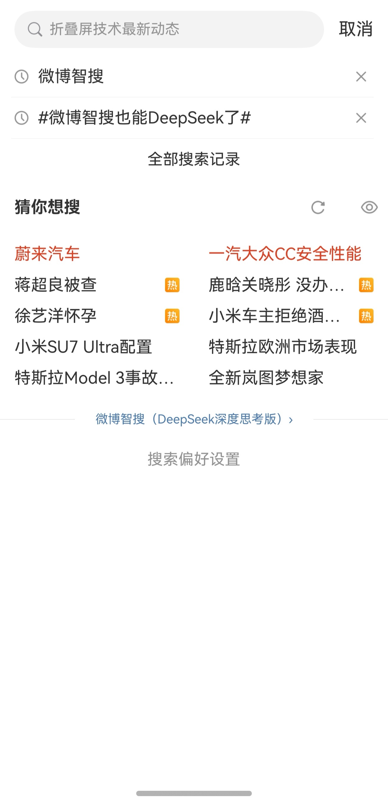 鸿蒙NEXT版微博也能用上DeepSeek，真是惊讶了。搜索了一下“萝卜叔叔的车