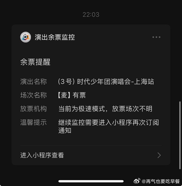 上海好像一直时不时在放票