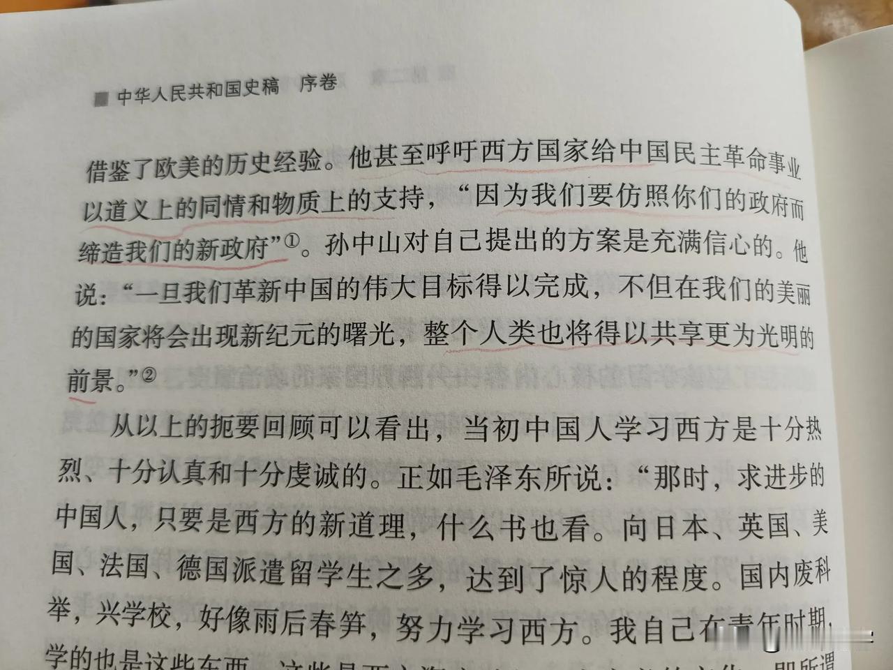 看《中华人民共和国史稿》之序卷，讲到孙中山学习西方国家通过资产阶级革命建立共和国