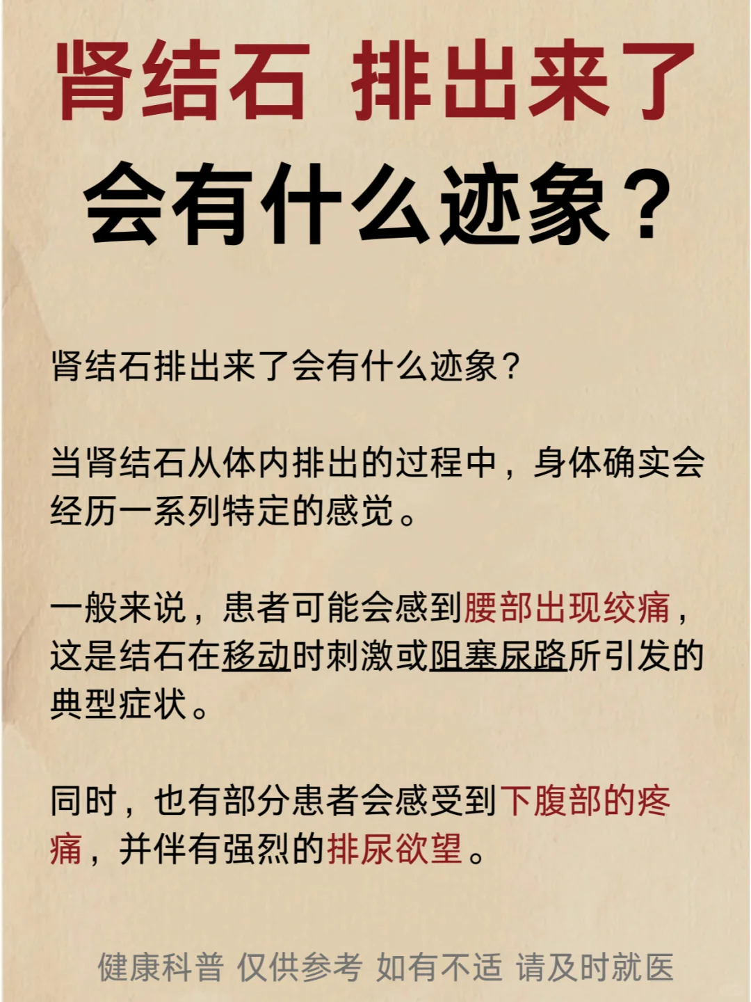 肾结石，排出来了，会有什么迹象？