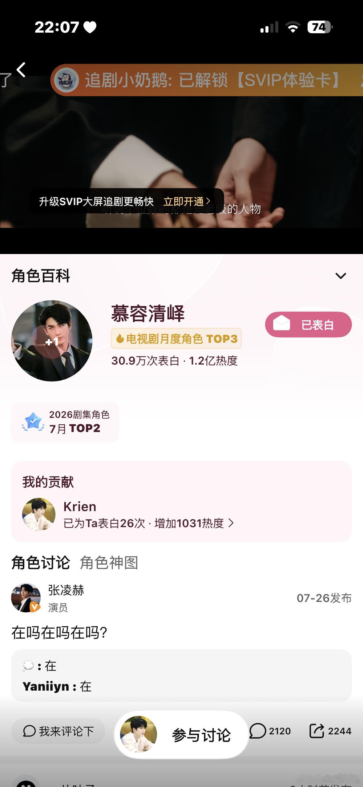 📅8.19秒火🥝🐧热度➕🥝明星影响力榜  专栏 · 凌碎📊✎ ̼📚