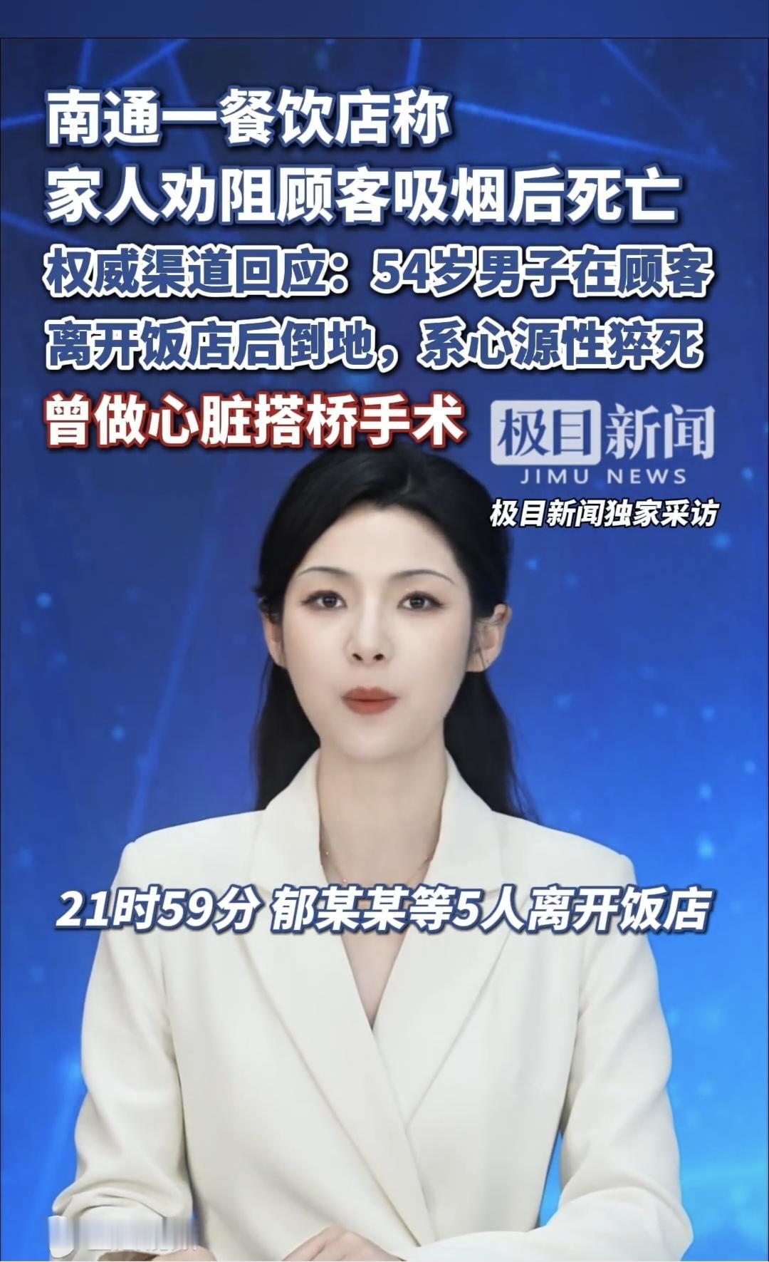 近日，江苏南通一家饭店的这起悲剧，狠狠揪住了大家的心。店老板亲属劝阻顾客抽烟，本