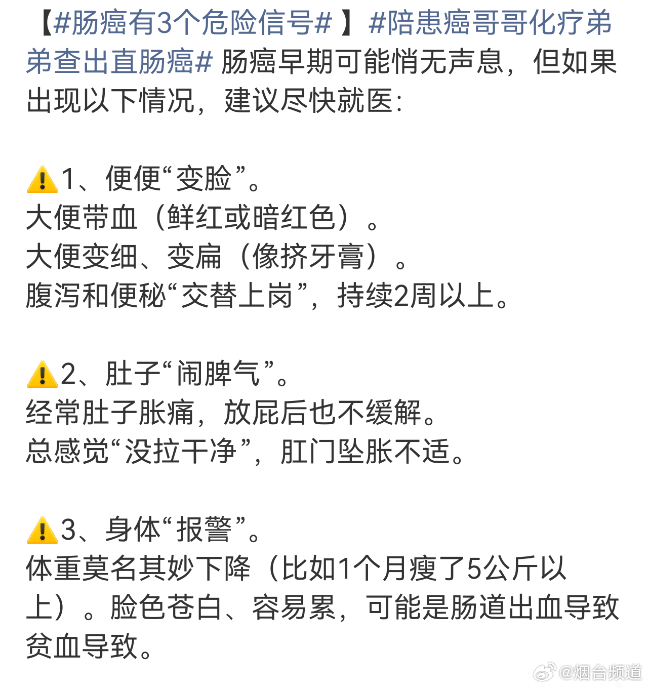 肠癌有3个危险信号 如今体检越多，各种疾病也是发现越多，肠胃类问题尤其多，看到各