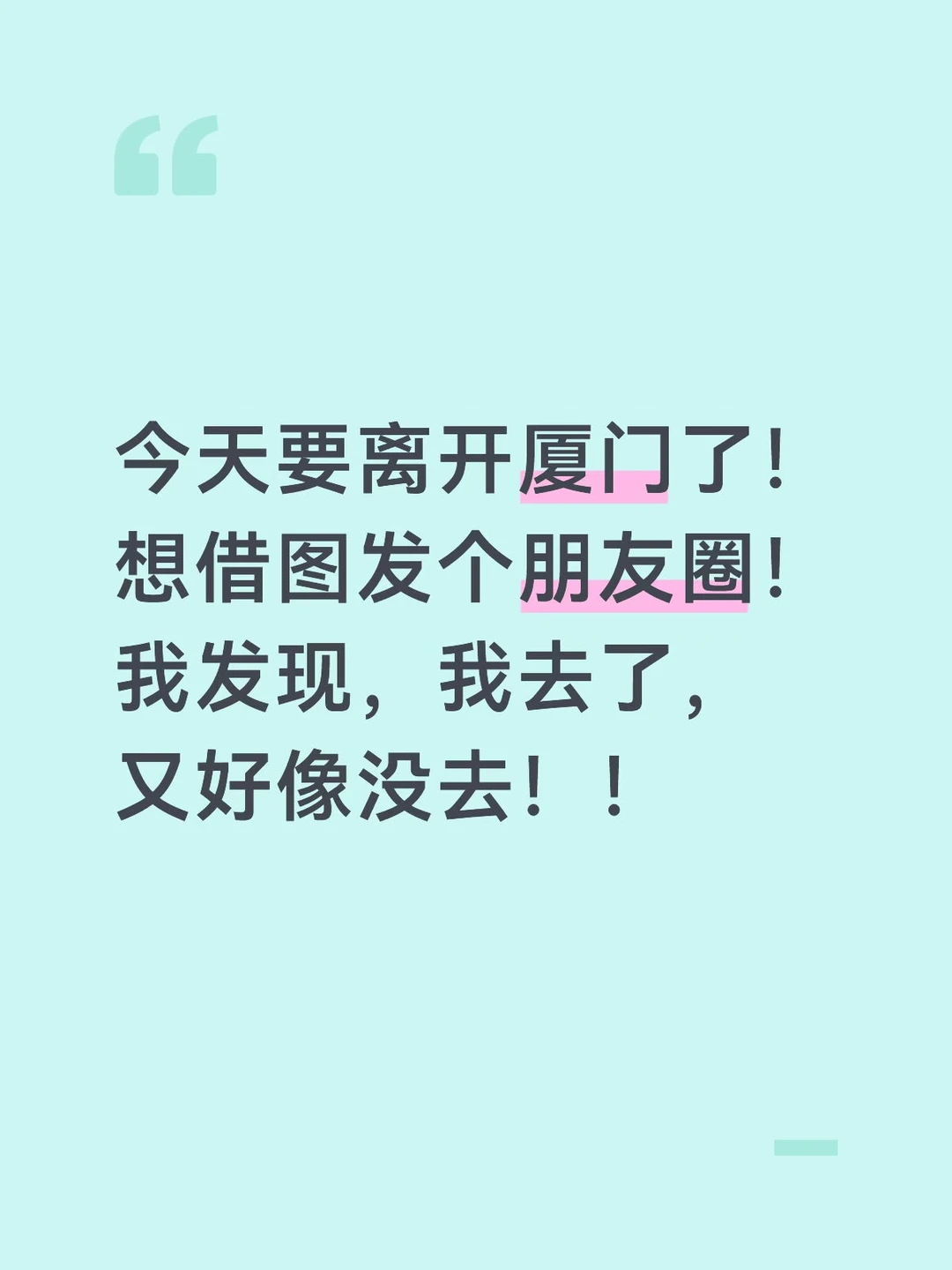 厦门，来了，又好像没来……