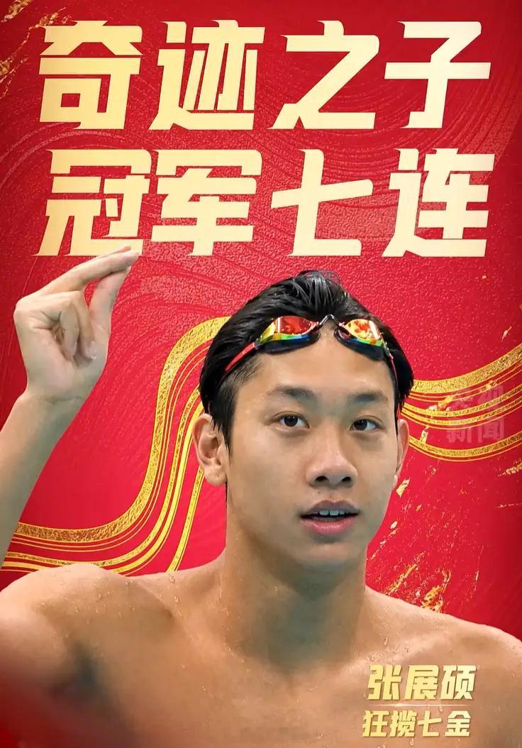 7金王！200到1500米全包！19岁的张展硕，历史罕见的“全科状元”张展硕7金