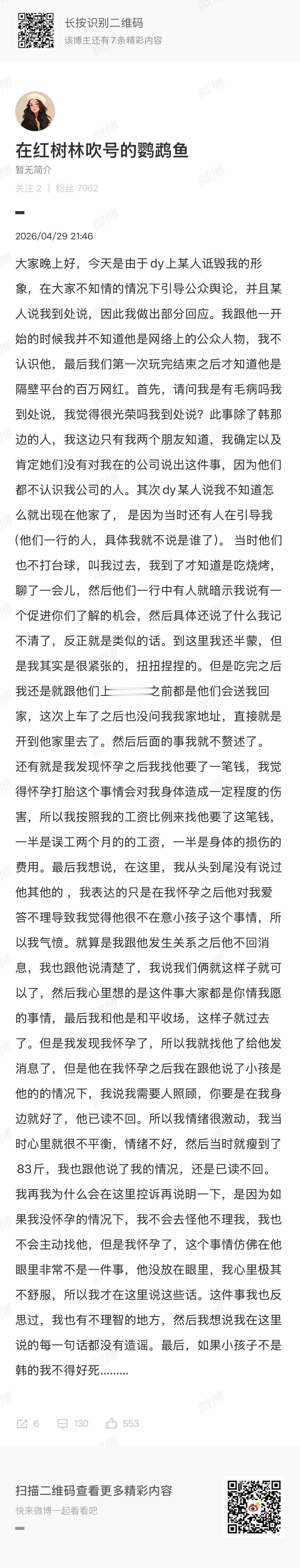 在红树林吹号的鹦鹉鱼回应在红树林吹号的鹦鹉鱼发长文回应 在红树林吹号的鹦鹉鱼回应