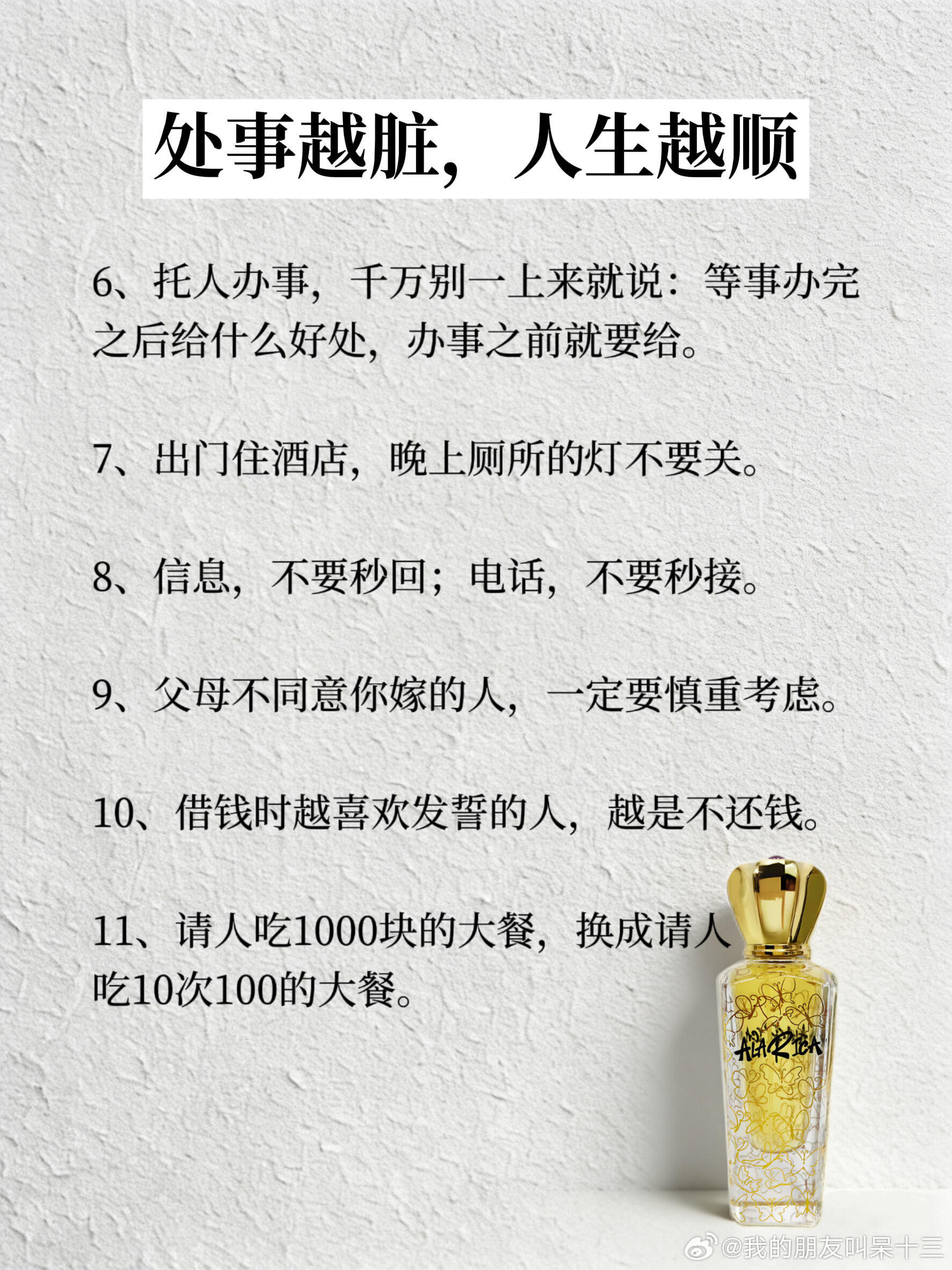 get✔为人处世32妙招
