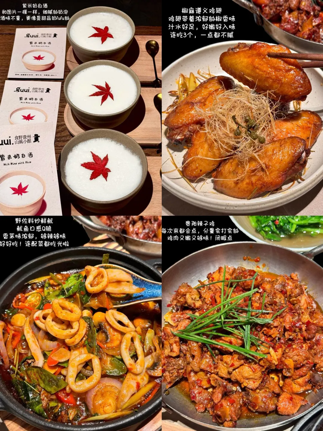 四刷贵Guui，确实是武汉最好吃的云贵菜，这样点不踩雷！！ 四刷了！！...
