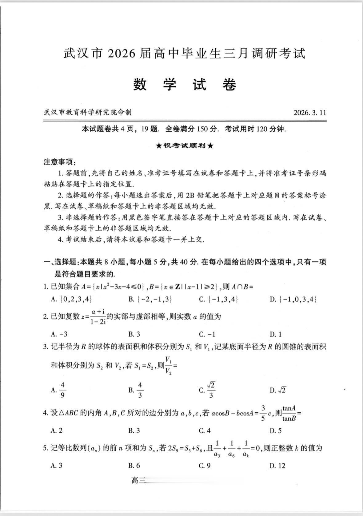 出的太难了！刚刚结束的武汉三调，以我连续三年参加高考的经验来看，可以说...