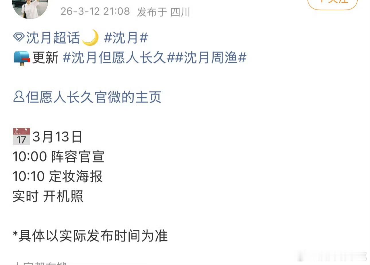 张晚意和沈月的《但愿人长久》今天官宣阵容 