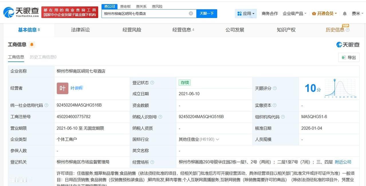 【起底四晚494元房间遭退单涉事酒店】