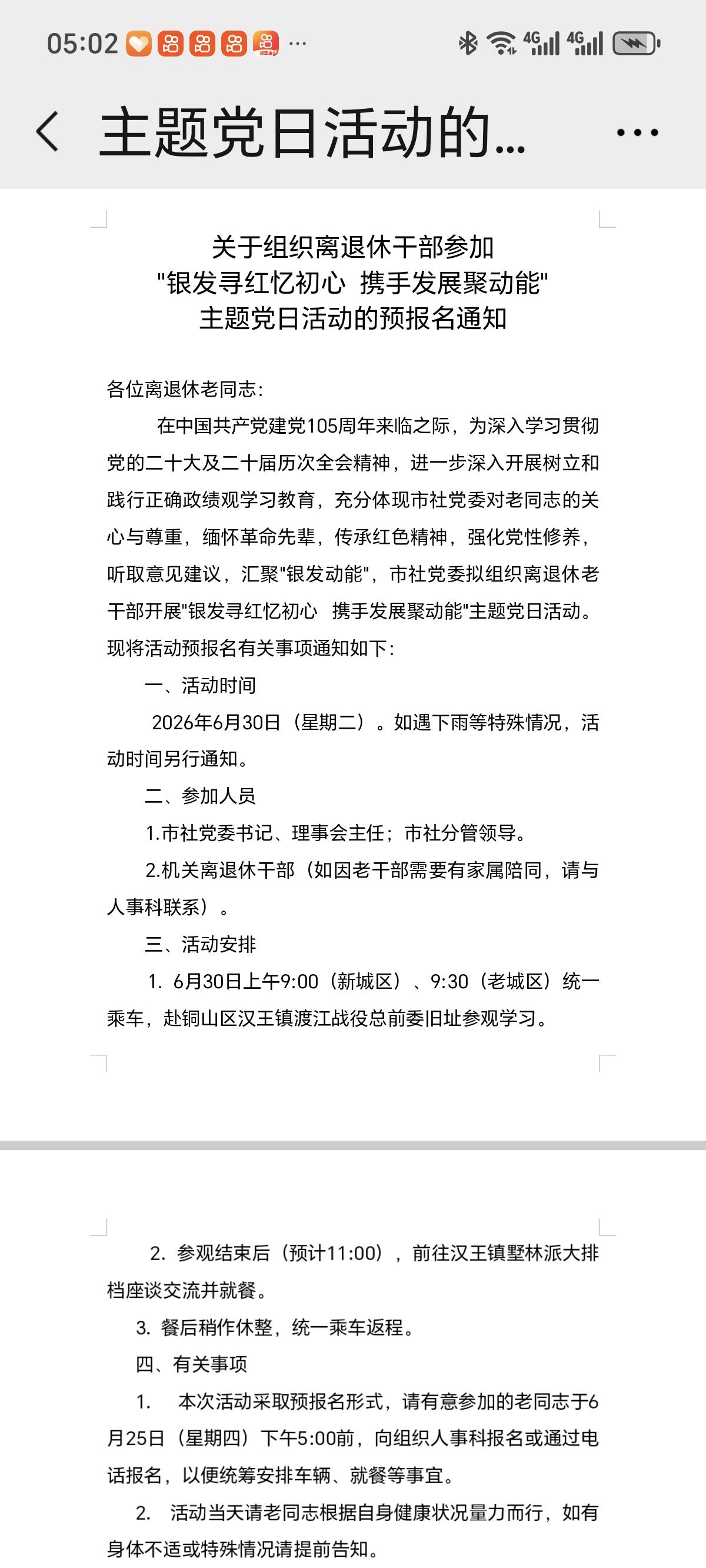 七一 活动 今年七一是中国共产党诞生105周年，本人原单位及所在社区都组织退休党