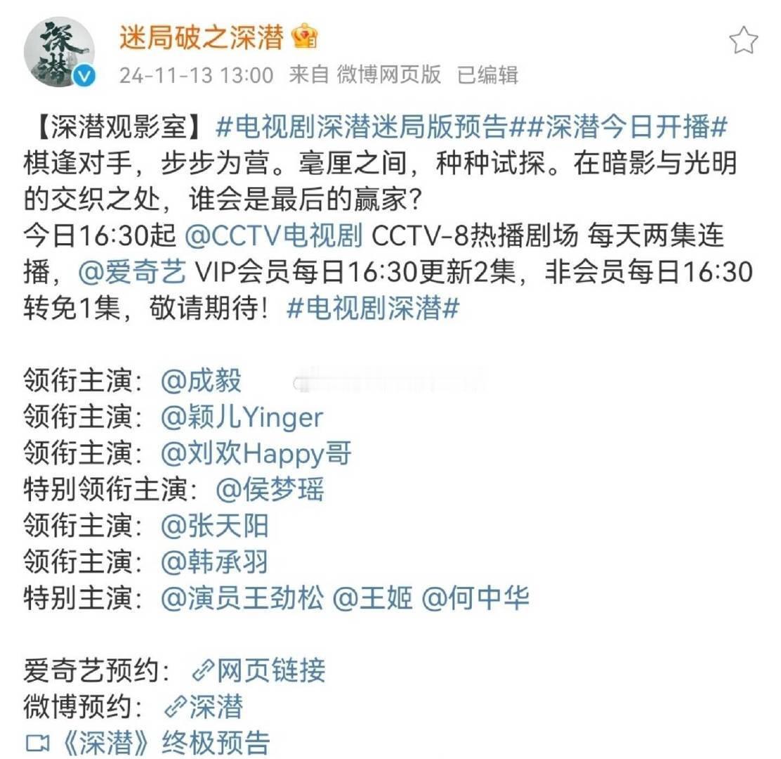 成毅深潜空降官宣今天16：30播出[羞嗒嗒] ​​​