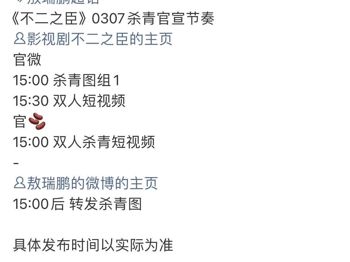 敖瑞鹏不二之臣杀青官宣节奏不二之臣杀青官宣节奏哇哦！要杀青啦！期待我们岑总吧！！