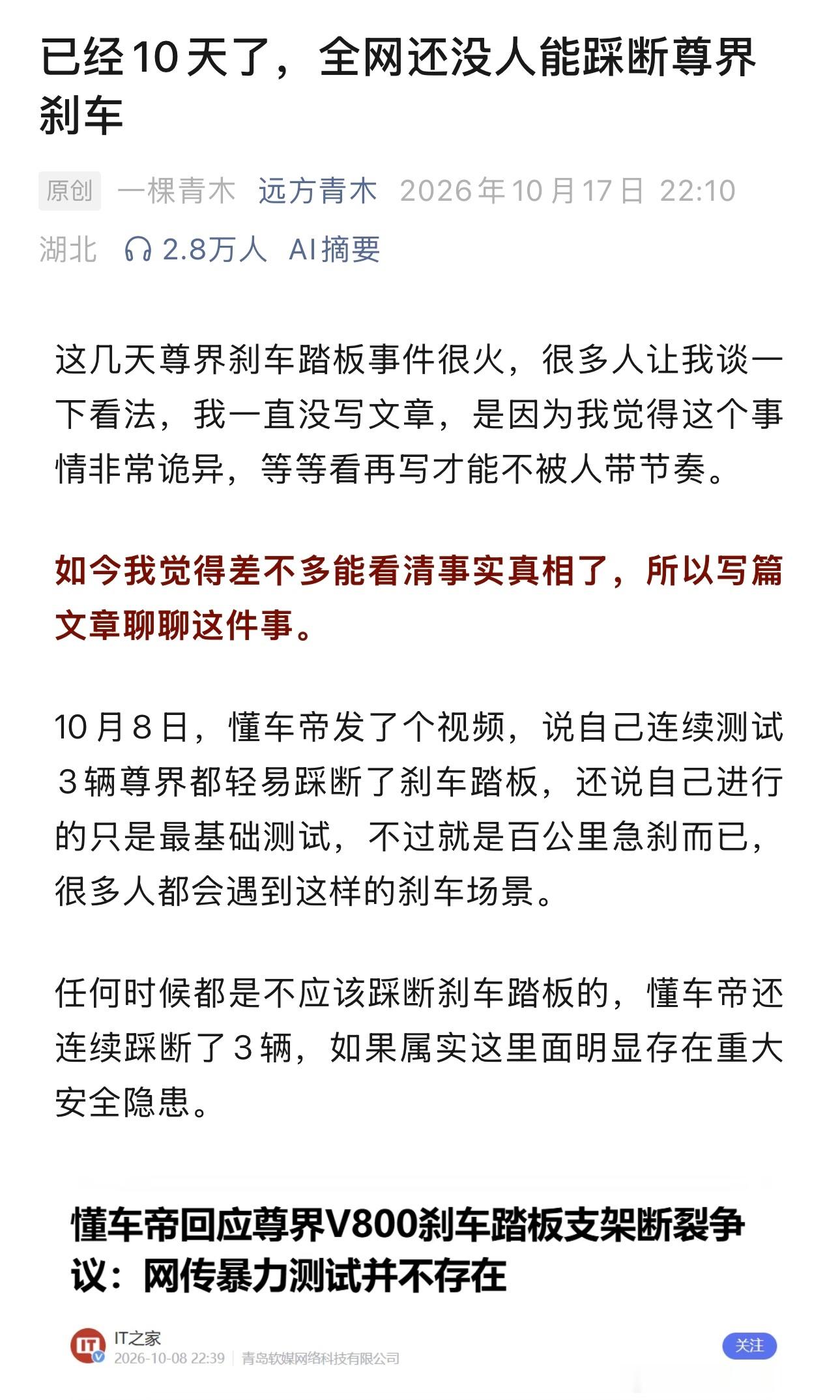 据说上周，江淮内部按照DCD方式动态测试了10台车无一断裂。据说据说，一切以官方