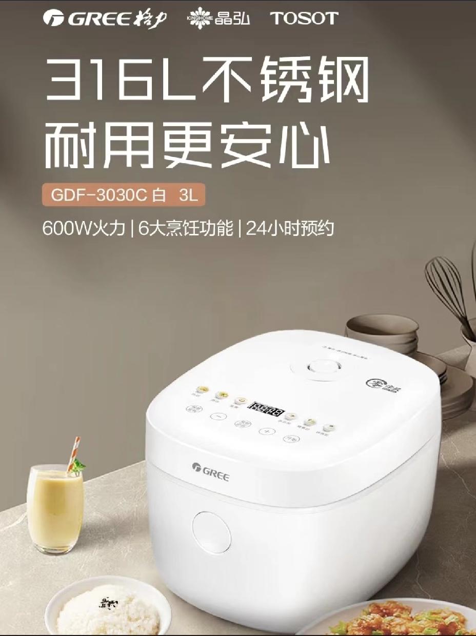 妈妈再也不用担心我的吃饭问题了！

董明珠的格力的新款电饭煲，“不锈钢 + 0涂