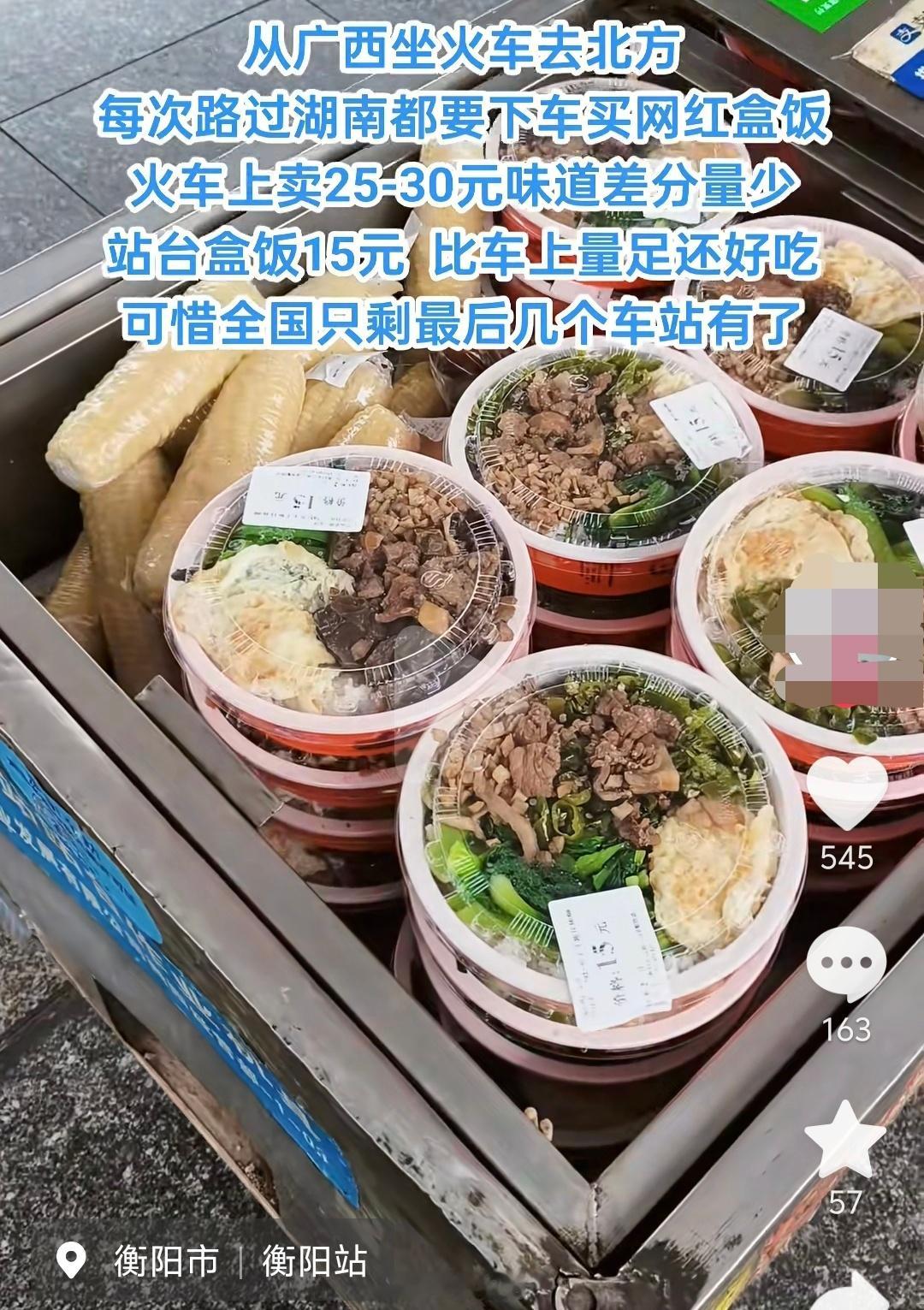 17元高铁盒饭现炒送餐到座，看到现炒现送，必须点赞！关键它才17元一份。湖南部分