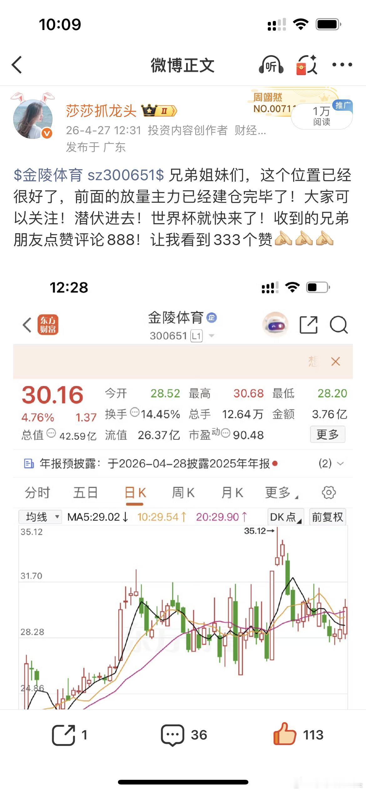 兄弟朋友们！莎莎给大家推荐的$金陵体育 sz300651$ 有二十个点了啊？为啥